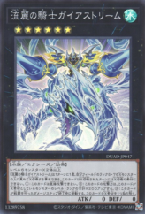 This is an image for the product Gaia Stream, the Graceful Force that has a rarity of Super Rare in the Duelist's Advance with a card code of DUAD-JP047 that is available on the TEKKX Product website.