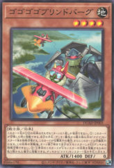 This is an image for the product Gogogo Goblindbergh that has a rarity of Common in the Duelist's Advance with a card code of DUAD-JP003 that is available on the TEKKX Product website.