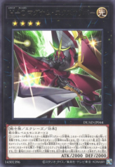 This is an image for the product Heroic Champion - Magnum Excalibur that has a rarity of Rare in the Duelist's Advance with a card code of DUAD-JP044 that is available on the TEKKX Product website.
