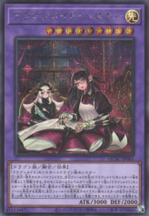 This is an image for the product House Dragonmaid (alternate art) that has a rarity of Secret Rare in the Quarter Century Art Collection with a card code of QCAC-JP065b that is available on the TEKKX Product website.