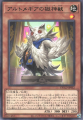 This is an image for the product Imprisoned Deity Beast of Artmegia that has a rarity of Rare in the Duelist's Advance with a card code of DUAD-JP012 that is available on the TEKKX Product website.