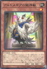 This is an image for the product Imprisoned Deity Beast of Artmegia that has a rarity of Rare in the Duelist's Advance with a card code of DUAD-JP012 that is available on the TEKKX Product website.