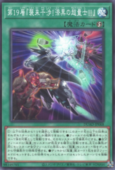 This is an image for the product Layer 19: "Preventing the Invasion! The Pitch-Black Super Quantum!!" that has a rarity of Common in the Duelist's Advance with a card code of DUAD-JP068 that is available on the TEKKX Product website.