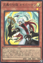 This is an image for the product Legend of Justice Kaibaman that has a rarity of Super Rare in the Duelist's Advance with a card code of DUAD-JP021 that is available on the TEKKX Product website.