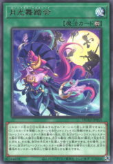 This is an image for the product Lunalight Masquerade that has a rarity of Rare in the Duelist's Advance with a card code of DUAD-JP053 that is available on the TEKKX Product website.