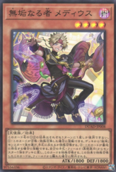 This is an image for the product Medius the Innocent that has a rarity of Super Rare in the Duelist's Advance with a card code of DUAD-JP008 that is available on the TEKKX Product website.