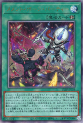 This is an image for the product Mementotlan Bone Party that has a rarity of Ultimate Rare in the Ultimate Special Pack with a card code of ULSP-JP010 that is available on the TEKKX Product website.