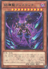 This is an image for the product Miasma Dragon Tistina that has a rarity of Rare in the Duelist's Advance with a card code of DUAD-JP020 that is available on the TEKKX Product website.