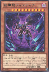 This is an image for the product Miasma Dragon Tistina that has a rarity of Rare in the Duelist's Advance with a card code of DUAD-JP020 that is available on the TEKKX Product website.