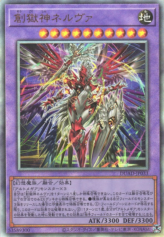 This is an image for the product Nerva the Imprisoned Deity of Creation that has a rarity of Ultimate Rare in the Duelist's Advance with a card code of DUAD-JP033 that is available on the TEKKX Product website.