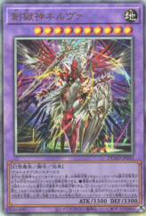 This is an image for the product Nerva the Imprisoned Deity of Creation that has a rarity of Ultimate Rare in the Duelist's Advance with a card code of DUAD-JP033 that is available on the TEKKX Product website.