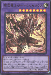 This is an image for the product Primite Dragon Nether Berzelius that has a rarity of Ultra Rare in the Duelist's Advance with a card code of DUAD-JP035 that is available on the TEKKX Product website.