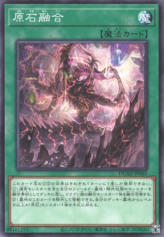 This is an image for the product Primite Fusion that has a rarity of Common in the Duelist's Advance with a card code of DUAD-JP065 that is available on the TEKKX Product website.