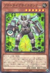 This is an image for the product Prototype Psychic Blaster that has a rarity of Common in the Duelist's Advance with a card code of DUAD-JP016 that is available on the TEKKX Product website.