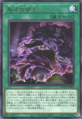 This is an image for the product Rebellion of the Monarchs that has a rarity of Rare in the Duelist's Advance with a card code of DUAD-JP062 that is available on the TEKKX Product website.