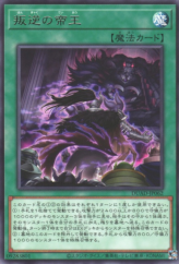 This is an image for the product Rebellion of the Monarchs that has a rarity of Rare in the Duelist's Advance with a card code of DUAD-JP062 that is available on the TEKKX Product website.