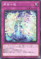 This is an image for the product Regenesis Commandments that has a rarity of Common in the Duelist's Advance with a card code of DUAD-JP077 that is available on the TEKKX Product website.