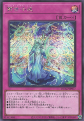 This is an image for the product Regenesis Commandments that has a rarity of Secret Rare in the Duelist's Advance with a card code of DUAD-JP077 that is available on the TEKKX Product website.