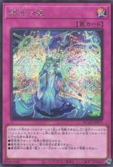 This is an image for the product Regenesis Commandments that has a rarity of Secret Rare in the Duelist's Advance with a card code of DUAD-JP077 that is available on the TEKKX Product website.