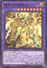 This is an image for the product Sacramentum Dragoon that has a rarity of Common in the Duelist's Advance with a card code of DUAD-JP037 that is available on the TEKKX Product website.