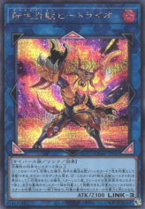This is an image for the product Salamangreat Heatleo (alternate art) that has a rarity of Secret Rare in the Quarter Century Art Collection with a card code of QCAC-JP041b that is available on the TEKKX Product website.