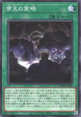 This is an image for the product Scheme of the Monarchs that has a rarity of Common in the Duelist's Advance with a card code of DUAD-JP061 that is available on the TEKKX Product website.