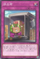 This is an image for the product Shipment Error that has a rarity of Common in the Duelist's Advance with a card code of DUAD-JP079 that is available on the TEKKX Product website.