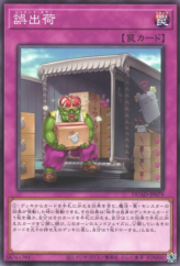 This is an image for the product Shipment Error that has a rarity of Common in the Duelist's Advance with a card code of DUAD-JP079 that is available on the TEKKX Product website.