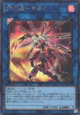 This is an image for the product Sky Striker Ace - Kagari that has a rarity of Secret Rare in the Quarter Century Art Collection with a card code of QCAC-JP059 that is available on the TEKKX Product website.