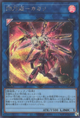 This is an image for the product Sky Striker Ace - Kagari that has a rarity of Secret Rare in the Quarter Century Art Collection with a card code of QCAC-JP059 that is available on the TEKKX Product website.