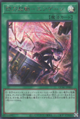 This is an image for the product Sky Striker Mobilize - Engage! (alternate art) that has a rarity of Secret Rare in the Quarter Century Art Collection with a card code of QCAC-JP061b that is available on the TEKKX Product website.