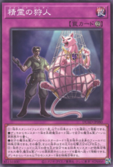 This is an image for the product Spirit Hunter that has a rarity of Normal Rare in the Duelist's Advance with a card code of DUAD-JP080 that is available on the TEKKX Product website.