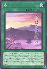 This is an image for the product Spring that has a rarity of Normal Rare in the Duelist's Advance with a card code of DUAD-JP073 that is available on the TEKKX Product website.