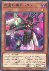 This is an image for the product Super Quantal Fairy Zetan that has a rarity of Common in the Duelist's Advance with a card code of DUAD-JP024 that is available on the TEKKX Product website.
