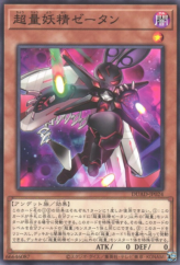 This is an image for the product Super Quantal Fairy Zetan that has a rarity of Common in the Duelist's Advance with a card code of DUAD-JP024 that is available on the TEKKX Product website.