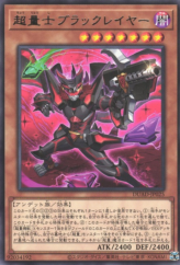 This is an image for the product Super Quantum Black Layer that has a rarity of Rare in the Duelist's Advance with a card code of DUAD-JP025 that is available on the TEKKX Product website.