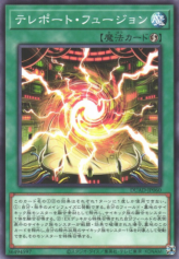 This is an image for the product Teleport Fusion that has a rarity of Common in the Duelist's Advance with a card code of DUAD-JP060 that is available on the TEKKX Product website.