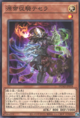 This is an image for the product Tessera the Prime Squire that has a rarity of Common in the Duelist's Advance with a card code of DUAD-JP018 that is available on the TEKKX Product website.