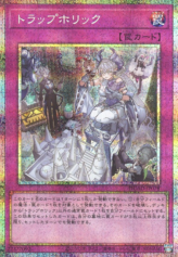 This is an image for the product Trapholic that has a rarity of Prismatic Secret Rare in the Duelist's Advance with a card code of DUAD-JP078 that is available on the TEKKX Product website.