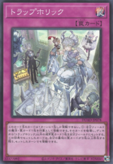 This is an image for the product Trapholic that has a rarity of Super Rare in the Duelist's Advance with a card code of DUAD-JP078 that is available on the TEKKX Product website.