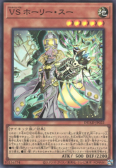 This is an image for the product Vanquish Soul Holy Sue that has a rarity of Super Rare in the Duelist's Advance with a card code of DUAD-JP022 that is available on the TEKKX Product website.