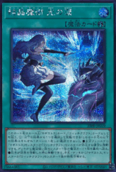This is an image for the product Verre Magic - Lacrima of Light that has a rarity of Secret Rare in the Premium Pack 2025 with a card code of 25PP-JP019 that is available on the TEKKX Product website.