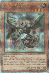 This is an image for the product Ancient Gear Wyvern that has a rarity of Quarter Century Secret Rare in the Quarter Century Chronicle side:Unity with a card code of QCCU-JP113 that is available on the TEKKX Product website.