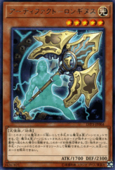 This is an image for the product Artifact Lancea that has a rarity of Rare in the LINK VRAINS Pack 3 with a card code of LVP3-JP064 that is available on the TEKKX Product website.
