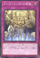 This is an image for the product Artifact Sanctum that has a rarity of Common in the Structure Deck: Forest of the Traptrix with a card code of SD45-JP036 that is available on the TEKKX Product website.