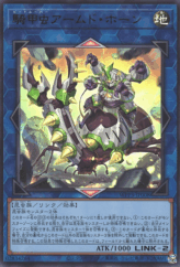 This is an image for the product Beetrooper Armor Horn that has a rarity of Ultra Rare in the World Premiere Pack 2022 with a card code of WPP3-JP008 that is available on the TEKKX Product website.