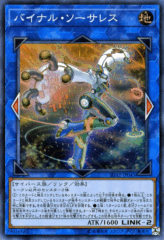 This is an image for the product Binary Sorceress that has a rarity of Super Rare in the Structure Deck: Cyberse Link with a card code of SD32-JP043 that is available on the TEKKX Product website.