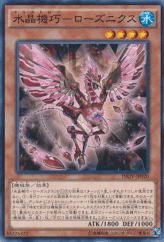 This is an image for the product Crystron Rosenix that has a rarity of Common in the Invasion: Vengeance with a card code of INOV-JP020 that is available on the TEKKX Product website.