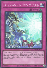 This is an image for the product Cynet Conflict that has a rarity of Super Rare in the Quarter Century Chronicle side:Unity with a card code of QCCU-JP110 that is available on the TEKKX Product website.