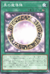 This is an image for the product Dark Magical Circle that has a rarity of Common in the Tactical-Try Pack: Dark Magic / HERO / Mikanko with a card code of TTP1-JP019 that is available on the TEKKX Product website.